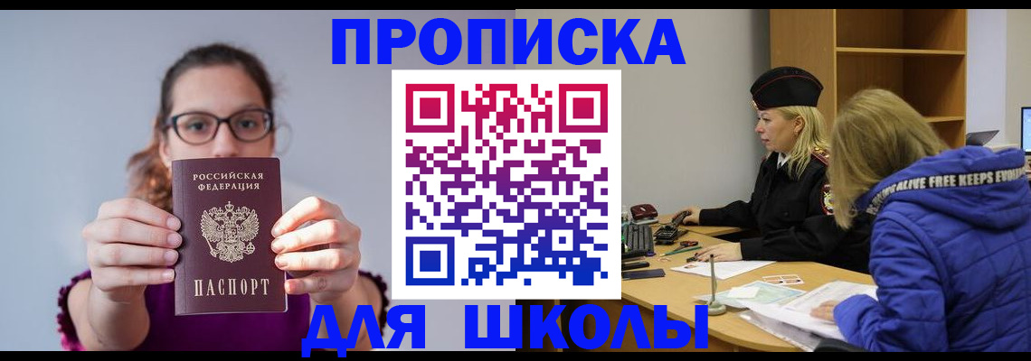 прописка ребенка в Шагонаре