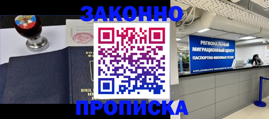 временная регистрация в квартире в Шагонаре