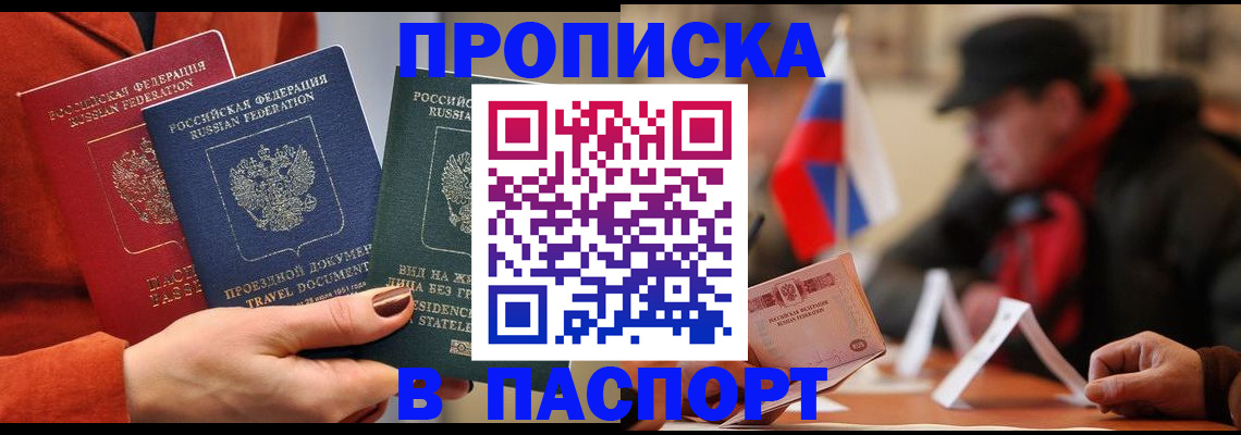 прописка 2025 в Шагонаре