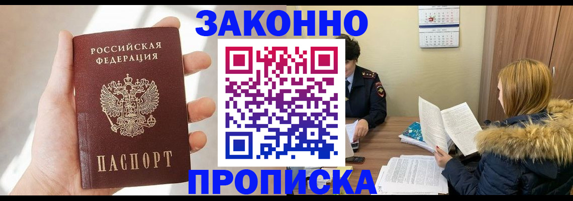 прописка для военкомата в Шагонаре